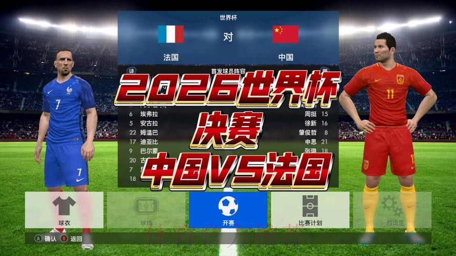 2026世界杯直播高清版高清直播在哪里看 2026世界杯直播高清版高清直播在哪里看