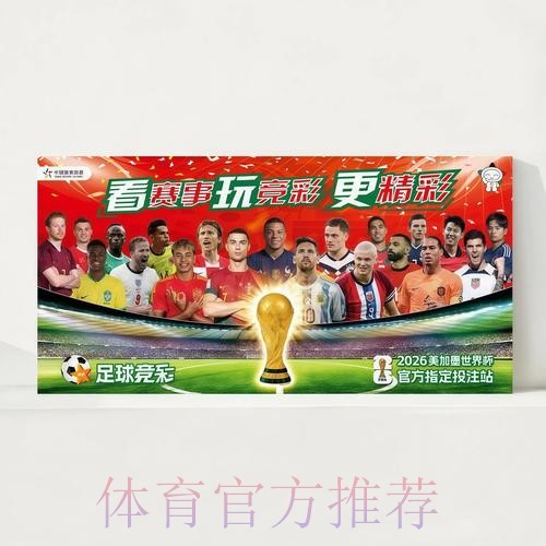 2026世界杯每日赛程官方发布高清直播怎么看